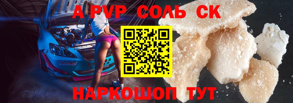 Новотроицк  А ПВП VHQ  Вход с VPN  Альфа ПВП кристаллы 