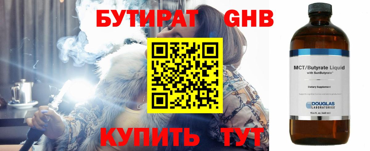 Бутират оксана Новотроицк