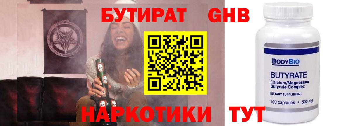 Бутират буратино  Вход с VPN  Новотроицк 