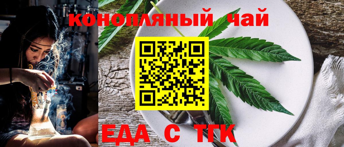 Печенье с ТГК марихуана  Вход с VPN  Новотроицк 