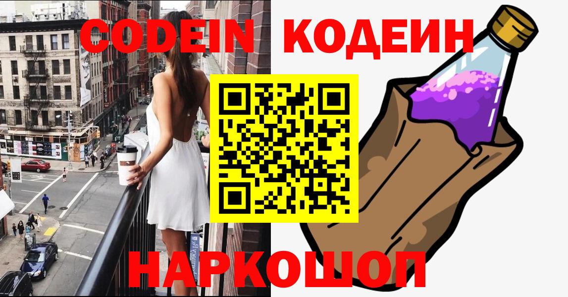 Кодеиновый сироп Lean Purple Drank Новотроицк