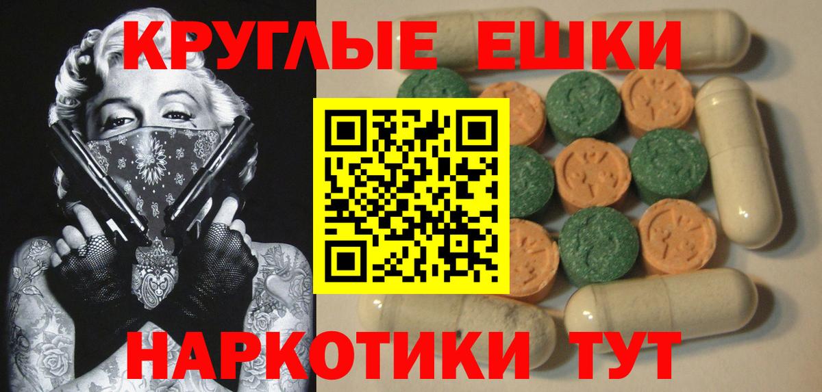 ЭКСТАЗИ круглые  Вход с VPN  Ecstasy  как найти наркотики  Новотроицк 