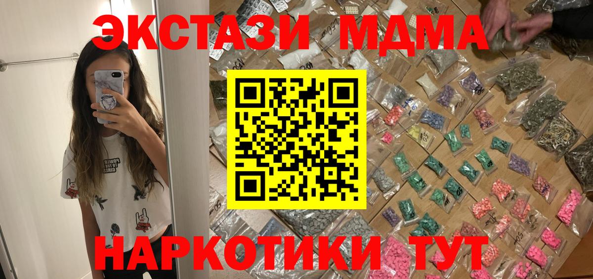 Новотроицк  MDMA VHQ  Вход с VPN  МДМА кристаллы 