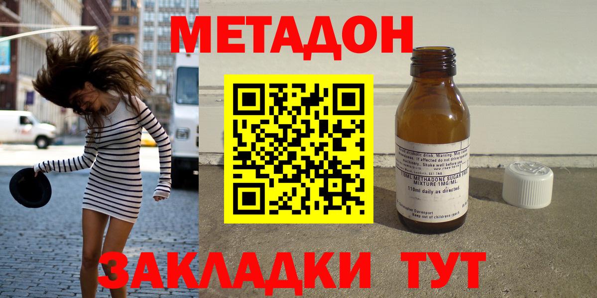   зеркало  Метадон белоснежный  Новотроицк  Вход с VPN  МЕТАДОН кристалл 