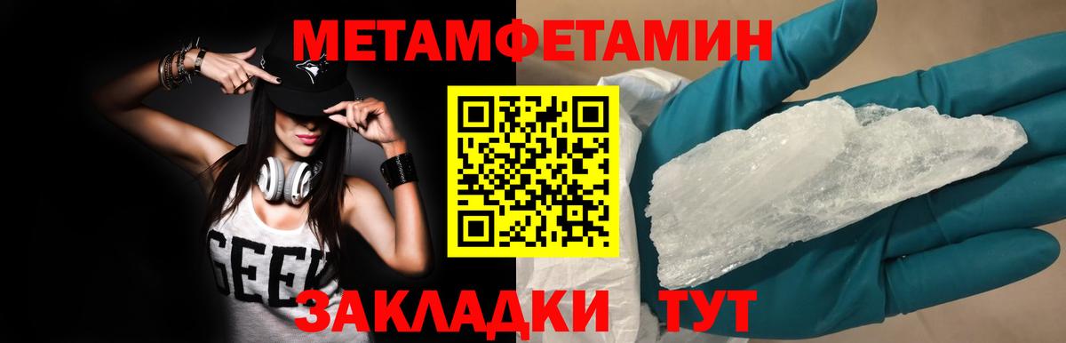 Метамфетамин пудра  Вход с VPN  Новотроицк  Метамфетамин пудра 