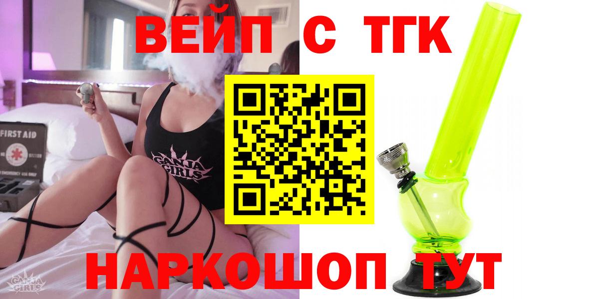 Новотроицк  Дистиллят ТГК вейп с тгк  Вход с VPN  ТГК концентрат 
